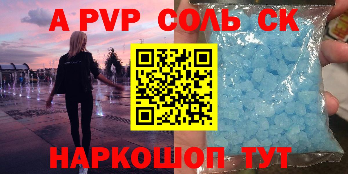 Alfa_PVP Crystall  Alpha-PVP крисы CK  Вход с VPN  Советск 