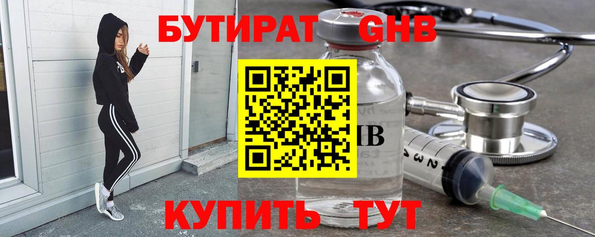 Бутират буратино Советск
