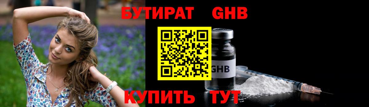 Советск  Бутират 99%  Вход с VPN 