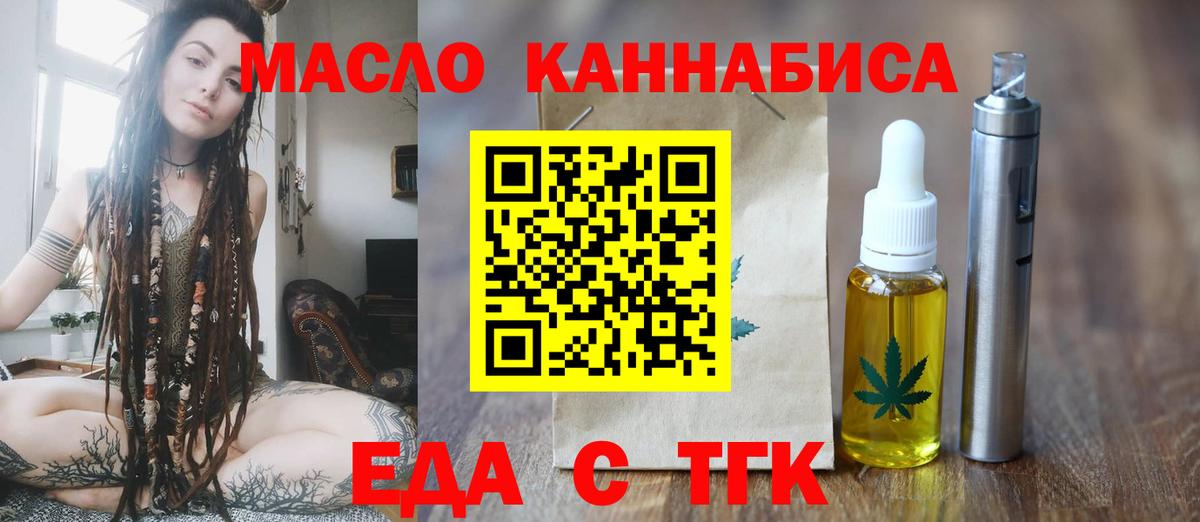 Еда ТГК конопля  Вход с VPN  Советск 