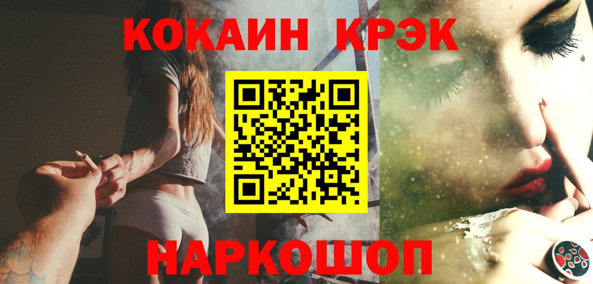 Советск  КОКАИН VHQ  КОКАИН  Вход с VPN  COCAIN VHQ 