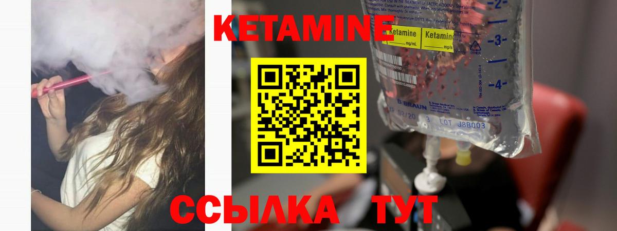 КЕТАМИН ketamine Советск