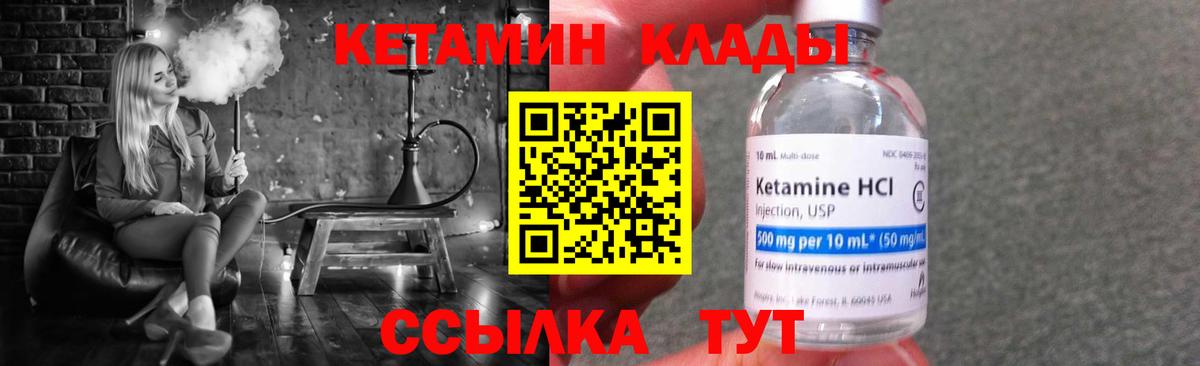 КЕТАМИН ketamine  Вход с VPN  Советск  Кетамин ketamine 