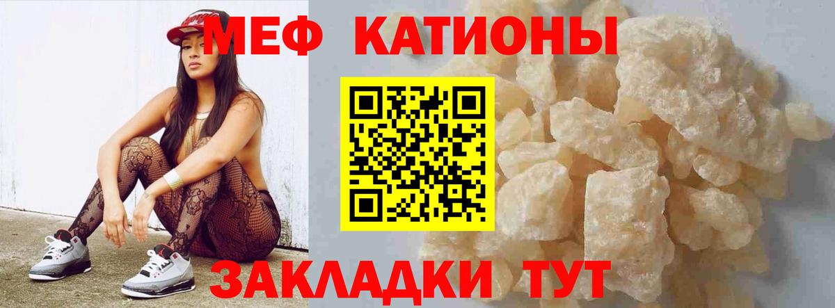 Меф мяу мяу кристаллы Советск