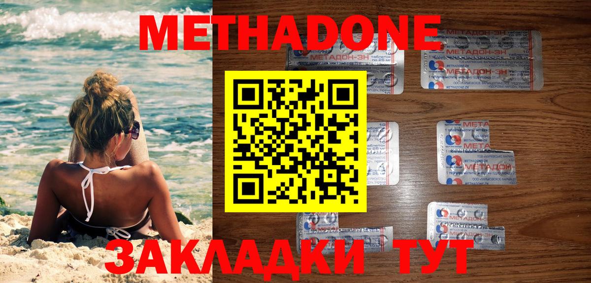 МЕТАДОН мёд  даркнет клад  Советск    зеркало  Метадон VHQ  Вход с VPN 