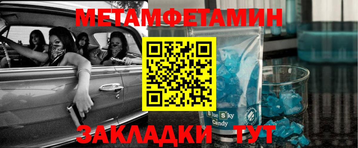 Метамфетамин мет Советск